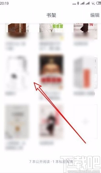 微信讀書app把正在看的書設(shè)置為私密閱讀的方法