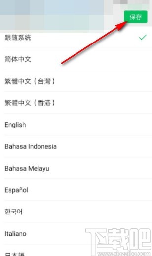 微信app修改語(yǔ)言的方法