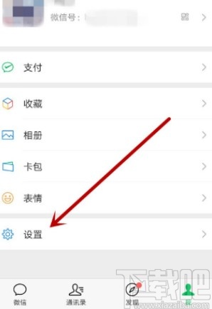 微信app修改語(yǔ)言的方法