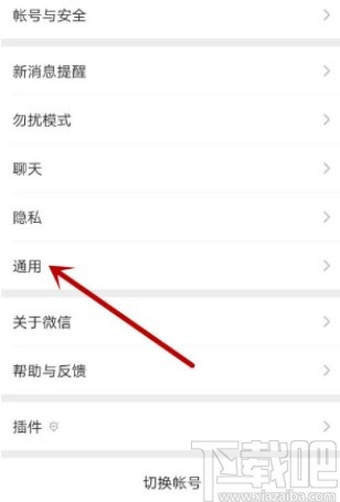微信app修改語(yǔ)言的方法
