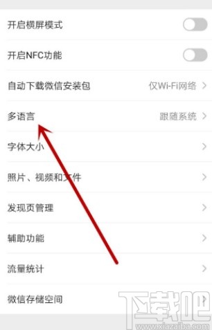 微信app修改語(yǔ)言的方法