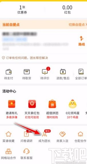 美團(tuán)優(yōu)選app申請成為團(tuán)長的方法
