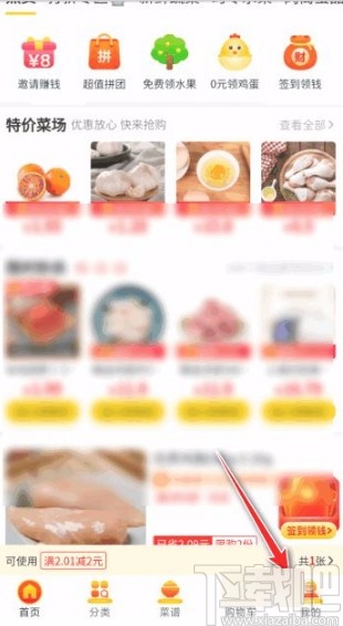 美團(tuán)優(yōu)選app申請成為團(tuán)長的方法