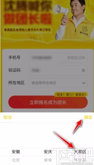 美團(tuán)優(yōu)選app申請成為團(tuán)長的方法
