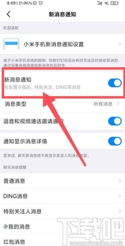 釘釘app關(guān)閉新消息通知的方法