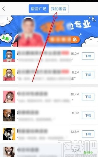高德地圖app恢復(fù)默認導(dǎo)航語音的方法