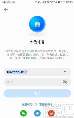 華為手機(jī)設(shè)置云備份功能的方法