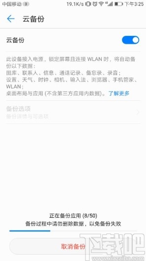 華為手機(jī)設(shè)置云備份功能的方法