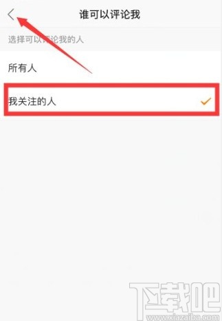 快手app設置評論權(quán)限的方法