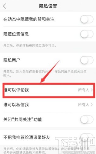 快手app設置評論權(quán)限的方法