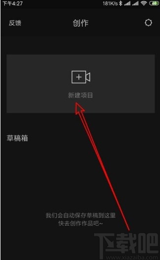 剪映app調(diào)整視頻播放速度的方法