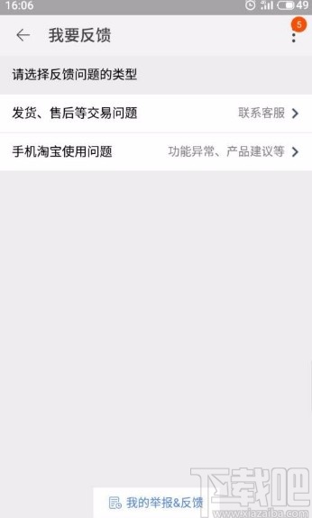 手機(jī)淘寶app反饋問題的方法