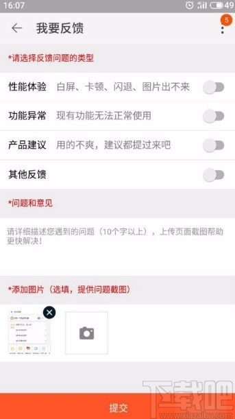 手機(jī)淘寶app反饋問題的方法