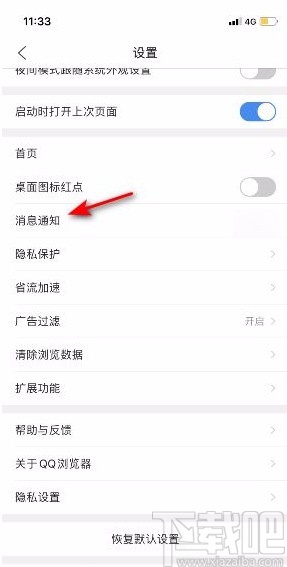 QQ瀏覽器app開(kāi)啟直播交友通知的方法
