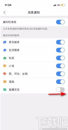 QQ瀏覽器app開(kāi)啟直播交友通知的方法