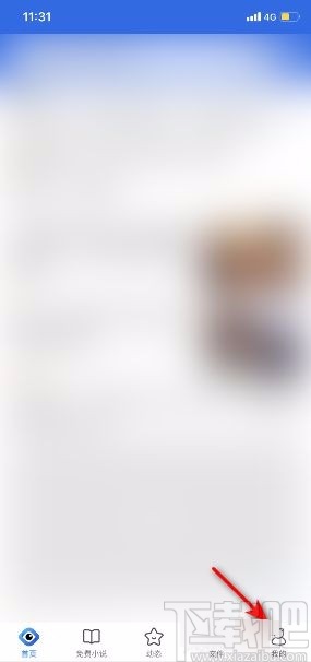 QQ瀏覽器app開(kāi)啟直播交友通知的方法