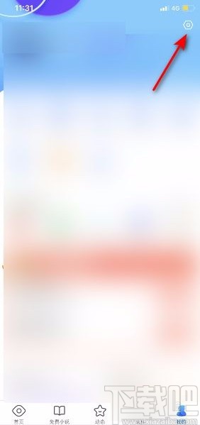 QQ瀏覽器app開(kāi)啟直播交友通知的方法