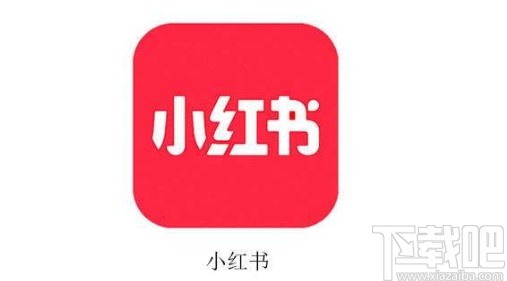 小紅書app關閉商城通知的方法