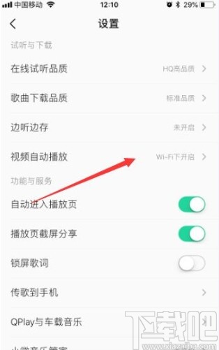 QQ音樂app關(guān)閉視頻自動(dòng)播放的方法