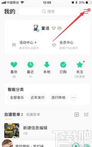 QQ音樂app關(guān)閉視頻自動(dòng)播放的方法