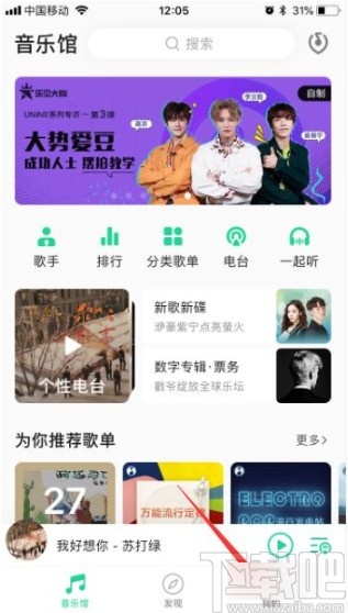 QQ音樂app關(guān)閉視頻自動(dòng)播放的方法