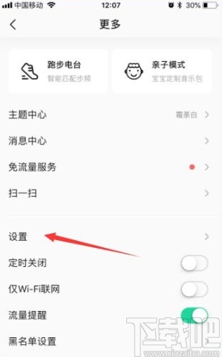 QQ音樂app關(guān)閉視頻自動(dòng)播放的方法