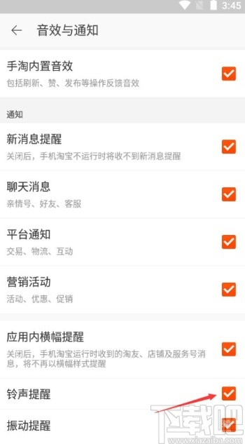 淘寶app關(guān)閉鈴聲提醒的方法