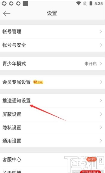 微博app關(guān)閉評(píng)論消息推送的方法