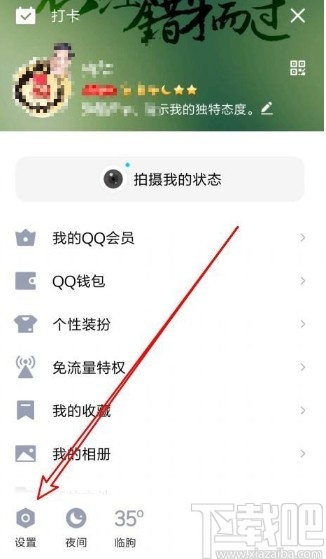 手機QQ顯示輸入狀態(tài)的方法