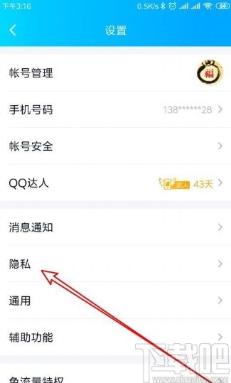 手機QQ顯示輸入狀態(tài)的方法