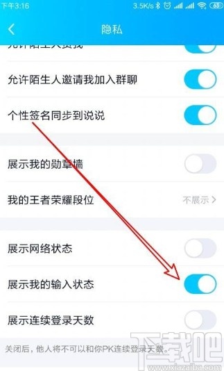 手機QQ顯示輸入狀態(tài)的方法