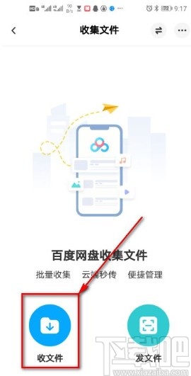 百度網(wǎng)盤app掃描保存文檔的方法