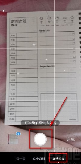 百度網(wǎng)盤app掃描保存文檔的方法