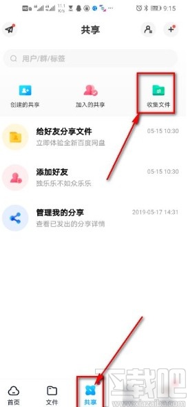 百度網(wǎng)盤app掃描保存文檔的方法