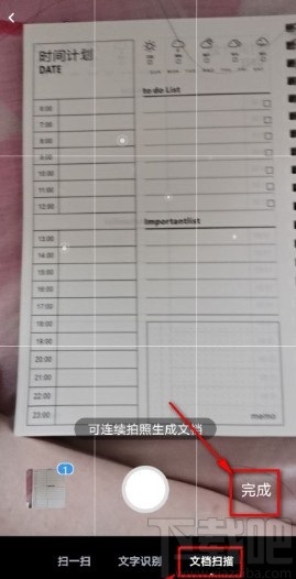 百度網(wǎng)盤app掃描保存文檔的方法