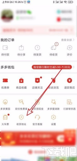 拼多多app刪除收貨地址的方法