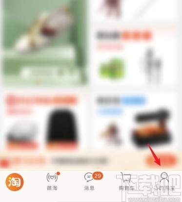 淘寶app刪除購(gòu)買記錄的方法