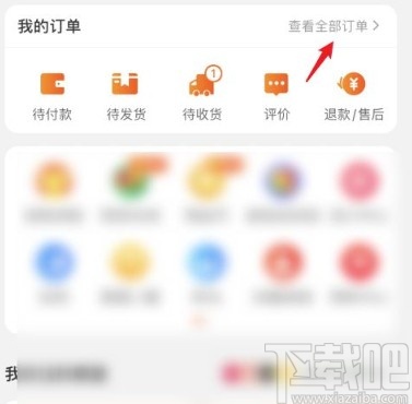 淘寶app刪除購(gòu)買記錄的方法