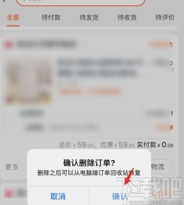 淘寶app刪除購(gòu)買記錄的方法