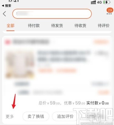 淘寶app刪除購(gòu)買記錄的方法