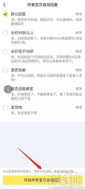 閑魚(yú)app開(kāi)啟全局自動(dòng)回復(fù)的方法