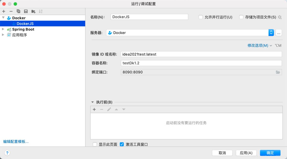 Idea部署遠(yuǎn)程Docker并配置文件