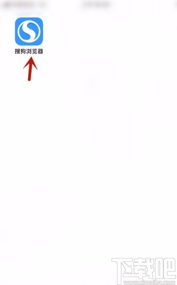 搜狗瀏覽器app開啟全屏模式的方法