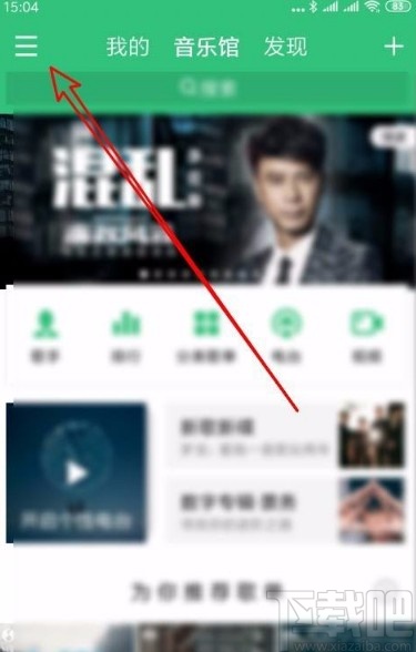 QQ音樂(lè)app設(shè)置在線聽(tīng)歌品質(zhì)的方法