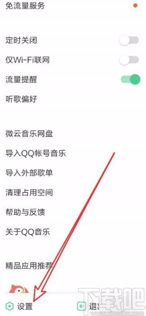 QQ音樂(lè)app設(shè)置在線聽(tīng)歌品質(zhì)的方法