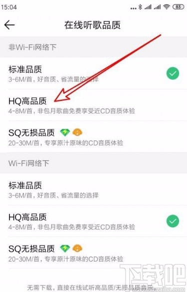 QQ音樂(lè)app設(shè)置在線聽(tīng)歌品質(zhì)的方法