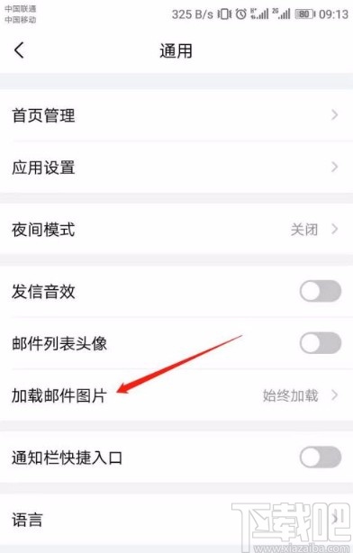 QQ郵箱app關(guān)閉系統(tǒng)自動加載圖片功能的方法