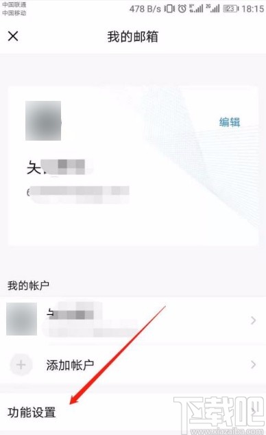 QQ郵箱app關(guān)閉系統(tǒng)自動加載圖片功能的方法