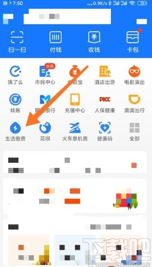 支付寶app繳納燃?xì)赓M(fèi)用的方法