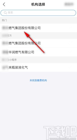 支付寶app繳納燃?xì)赓M(fèi)用的方法